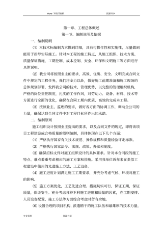 交通设施工程施工组织方案主标