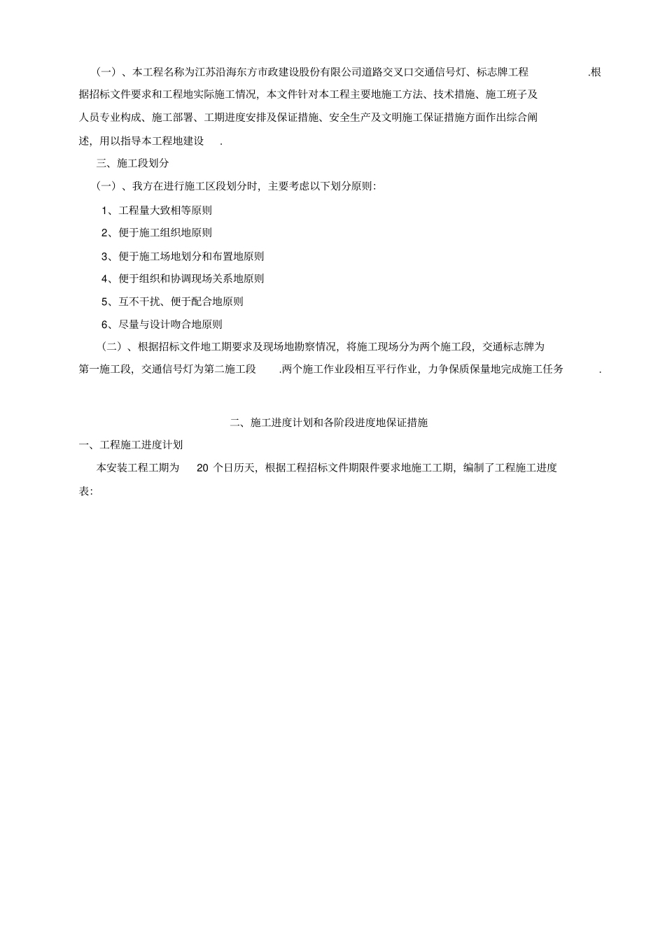 交通设施施工组织设计_第3页