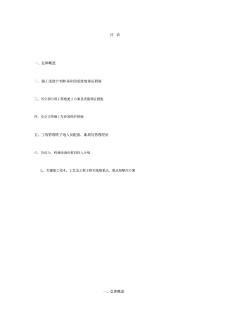 交通设施施工组织设计