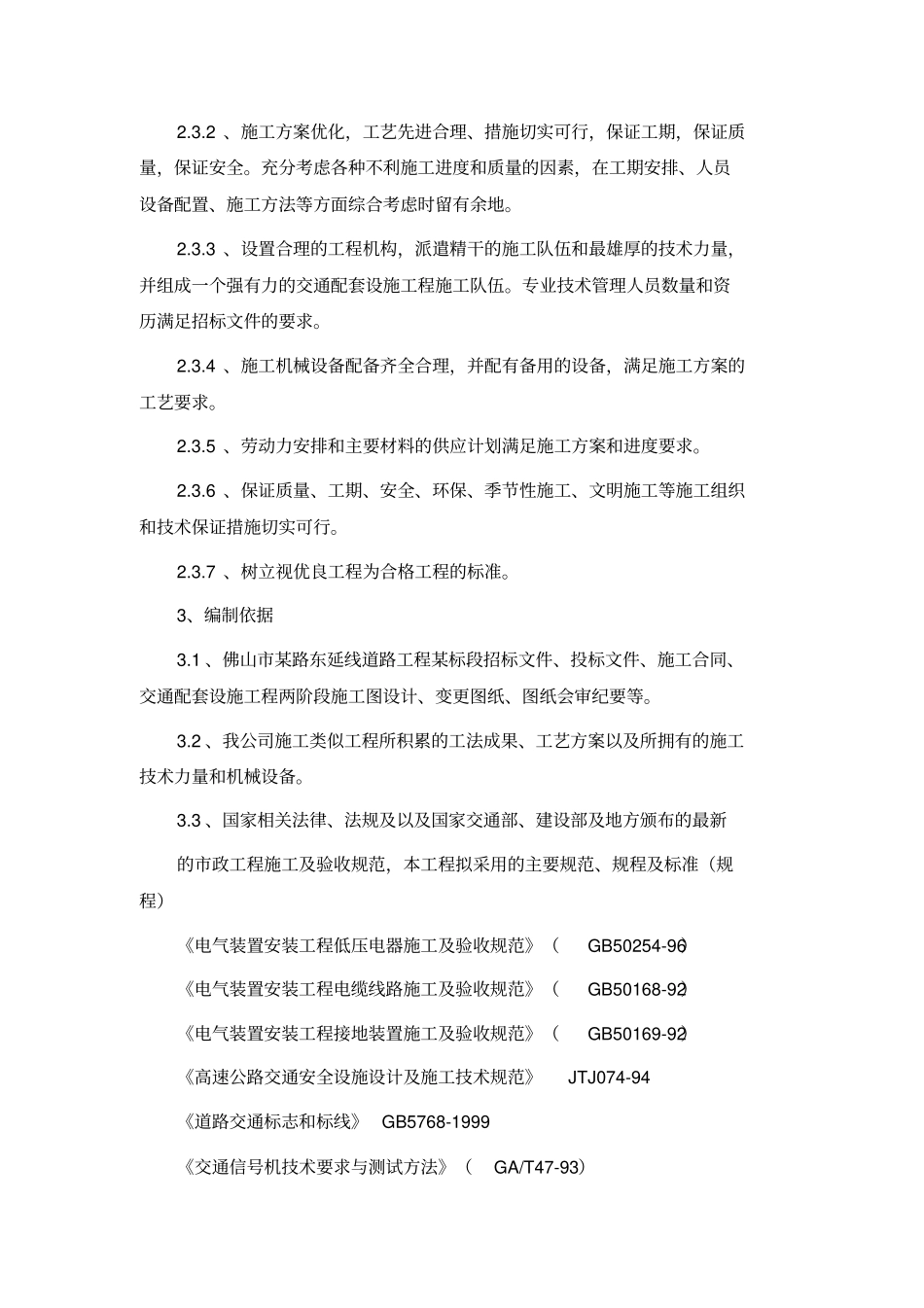 交通设施工程项目施工方案_第2页