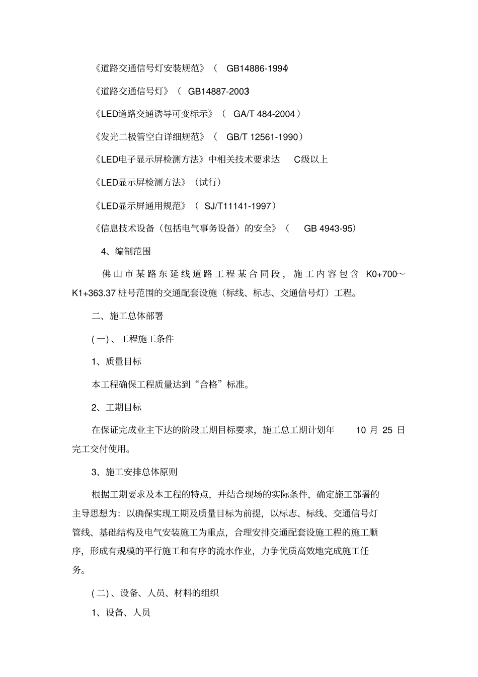 交通设施工程项目施工方案_第3页