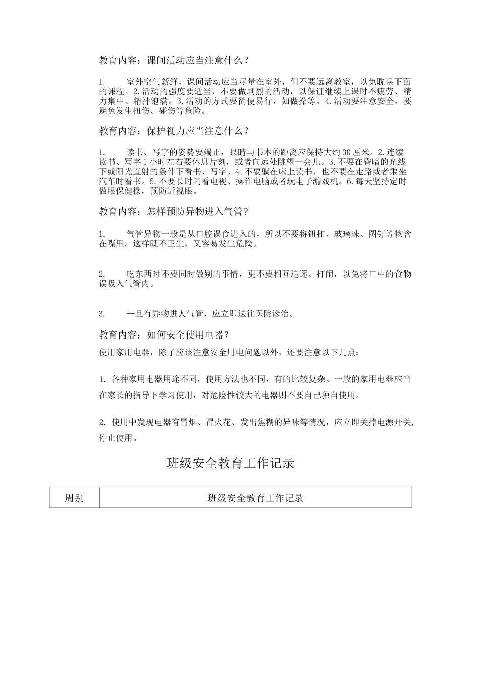 班级安全教育工作记录 _第2页