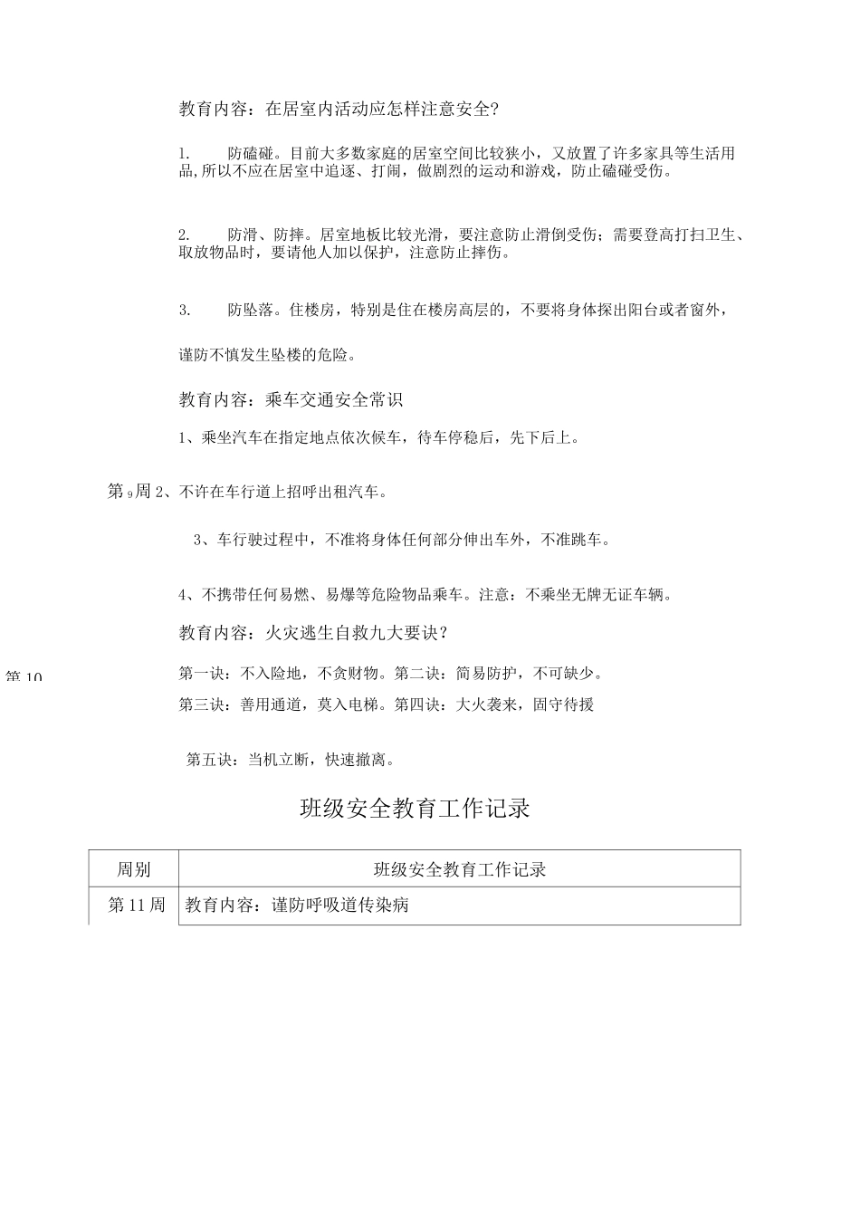 班级安全教育工作记录 _第3页