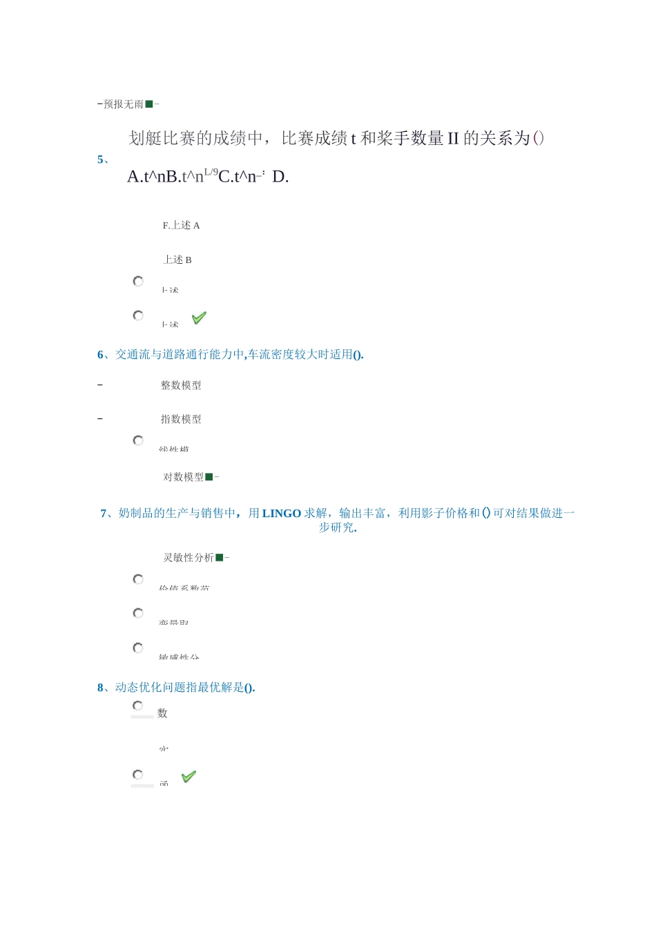 西南大学《数学建模》答案_第2页