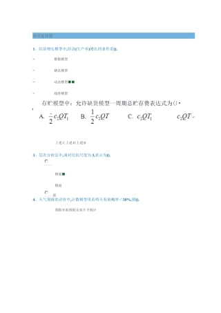 西南大学《数学建模》答案