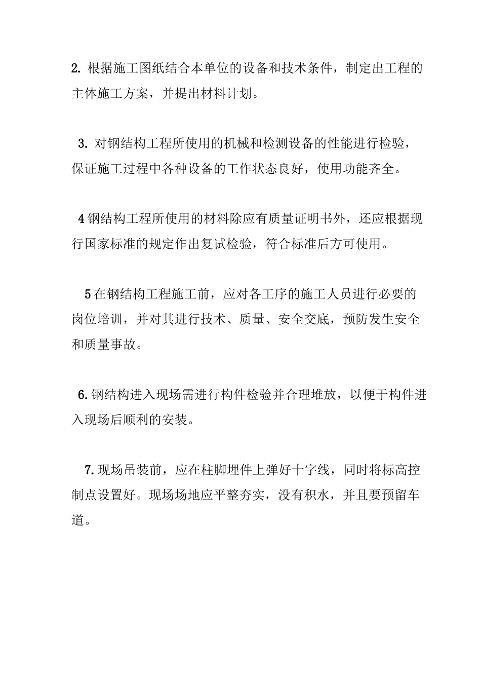 多层钢结构施工方案_第2页