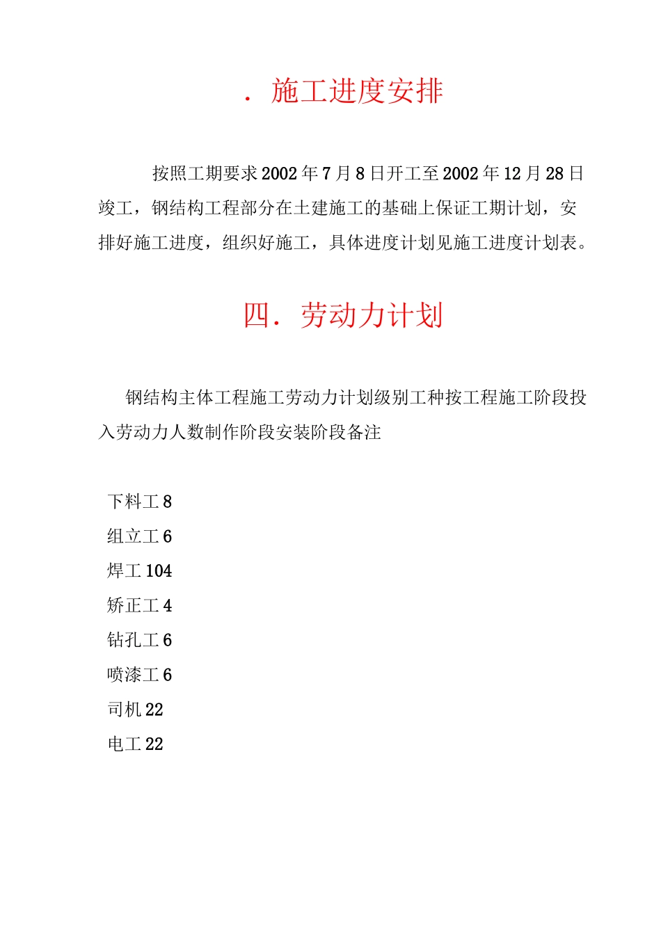 多层钢结构施工方案_第3页