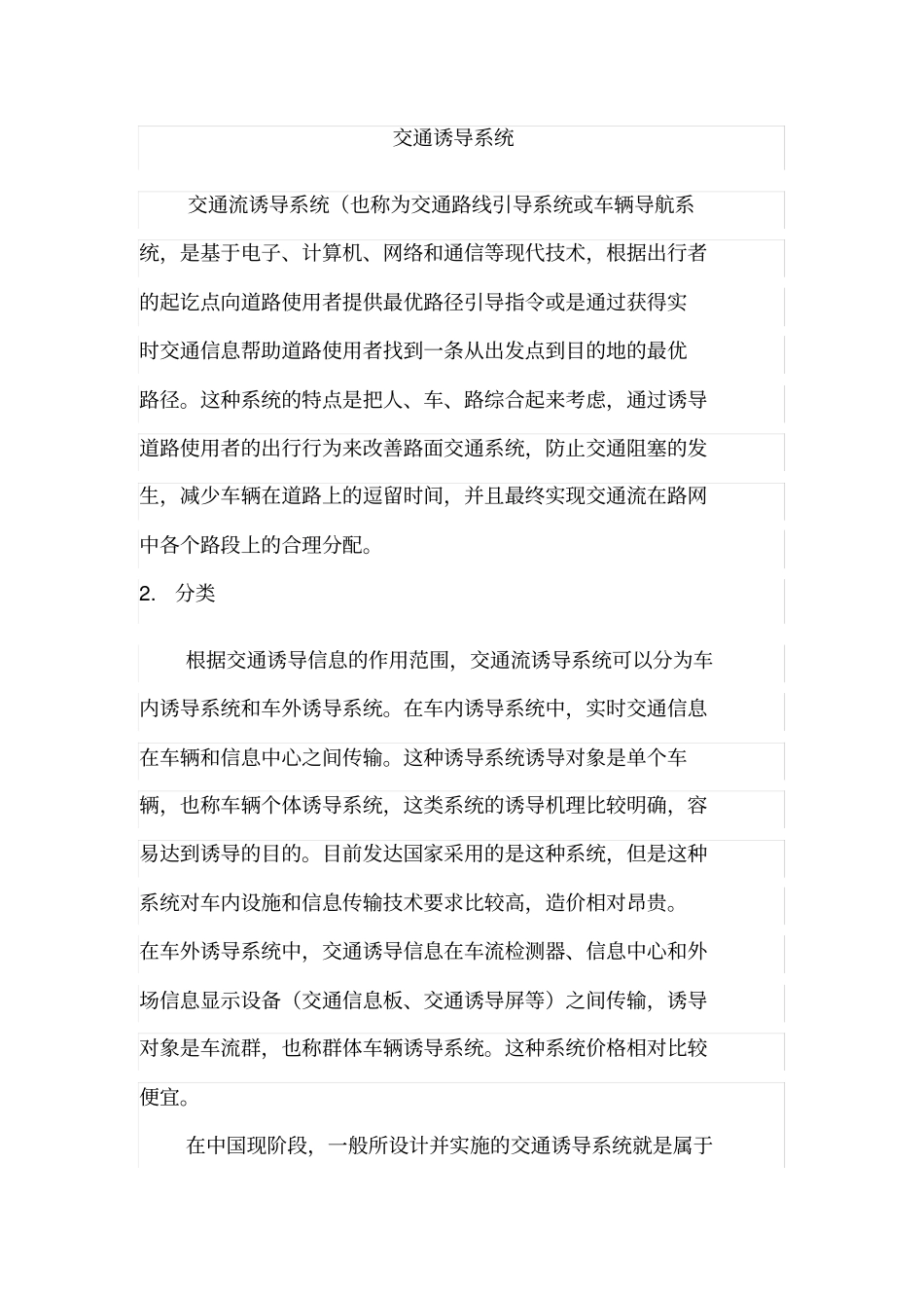 交通诱导系统_第1页