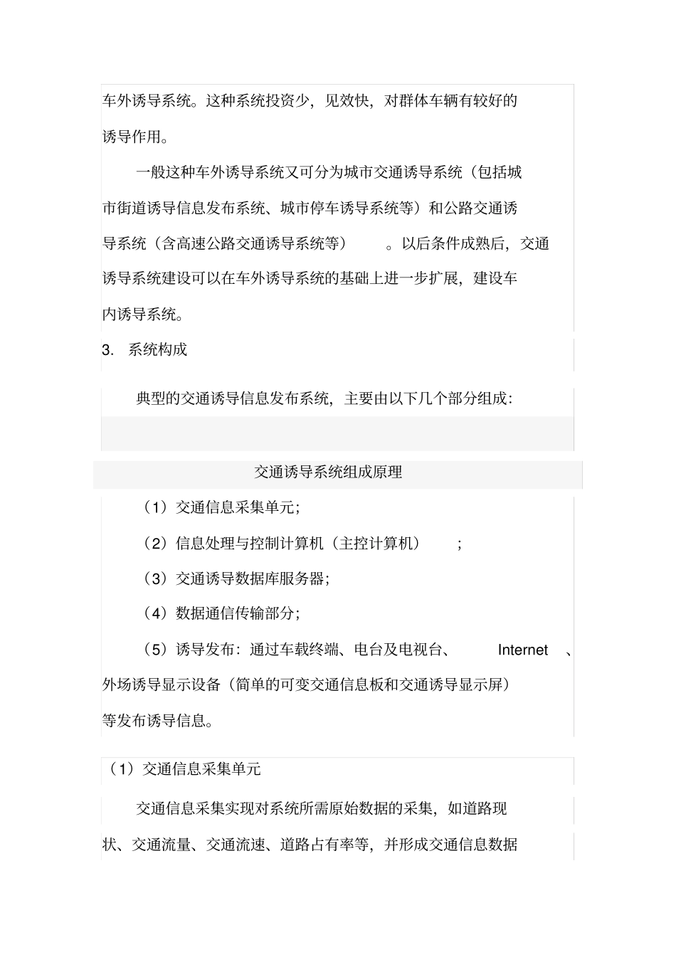 交通诱导系统_第2页