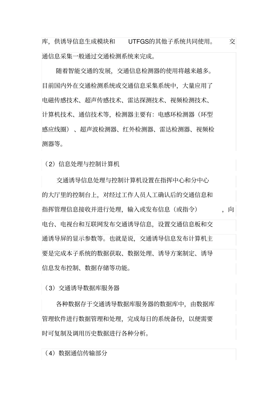 交通诱导系统_第3页