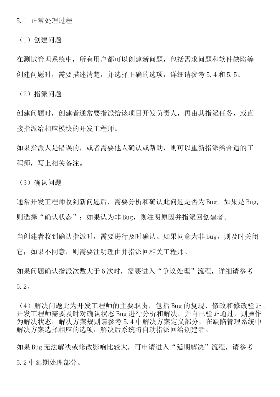 软件缺陷管理规范_第3页