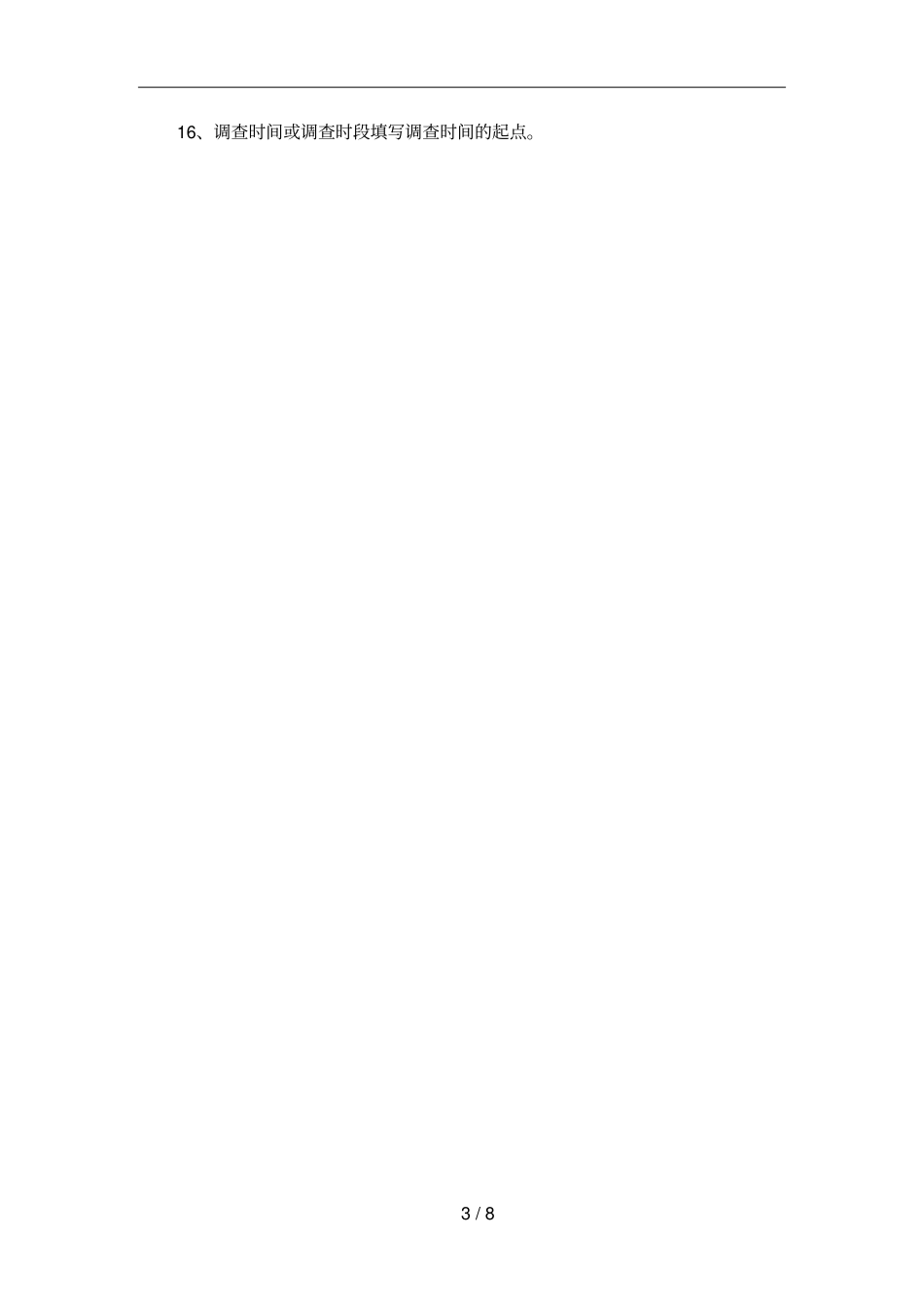 交通调查培训资料_第3页