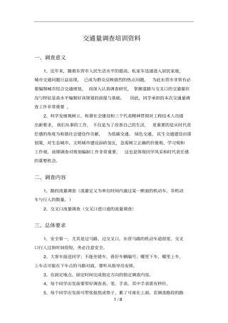交通调查培训资料