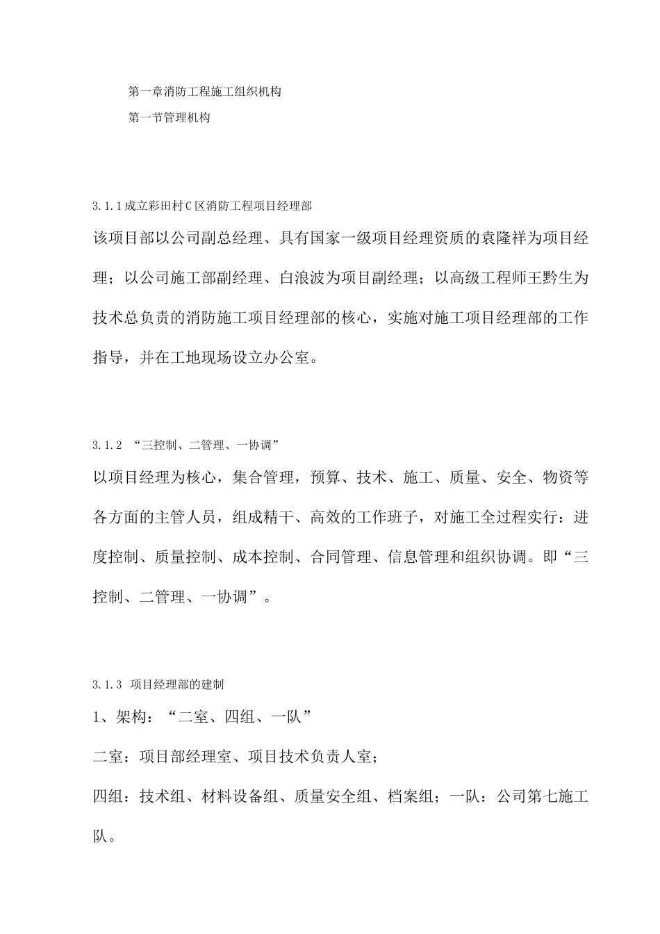 消防工程施工组织机构_第1页