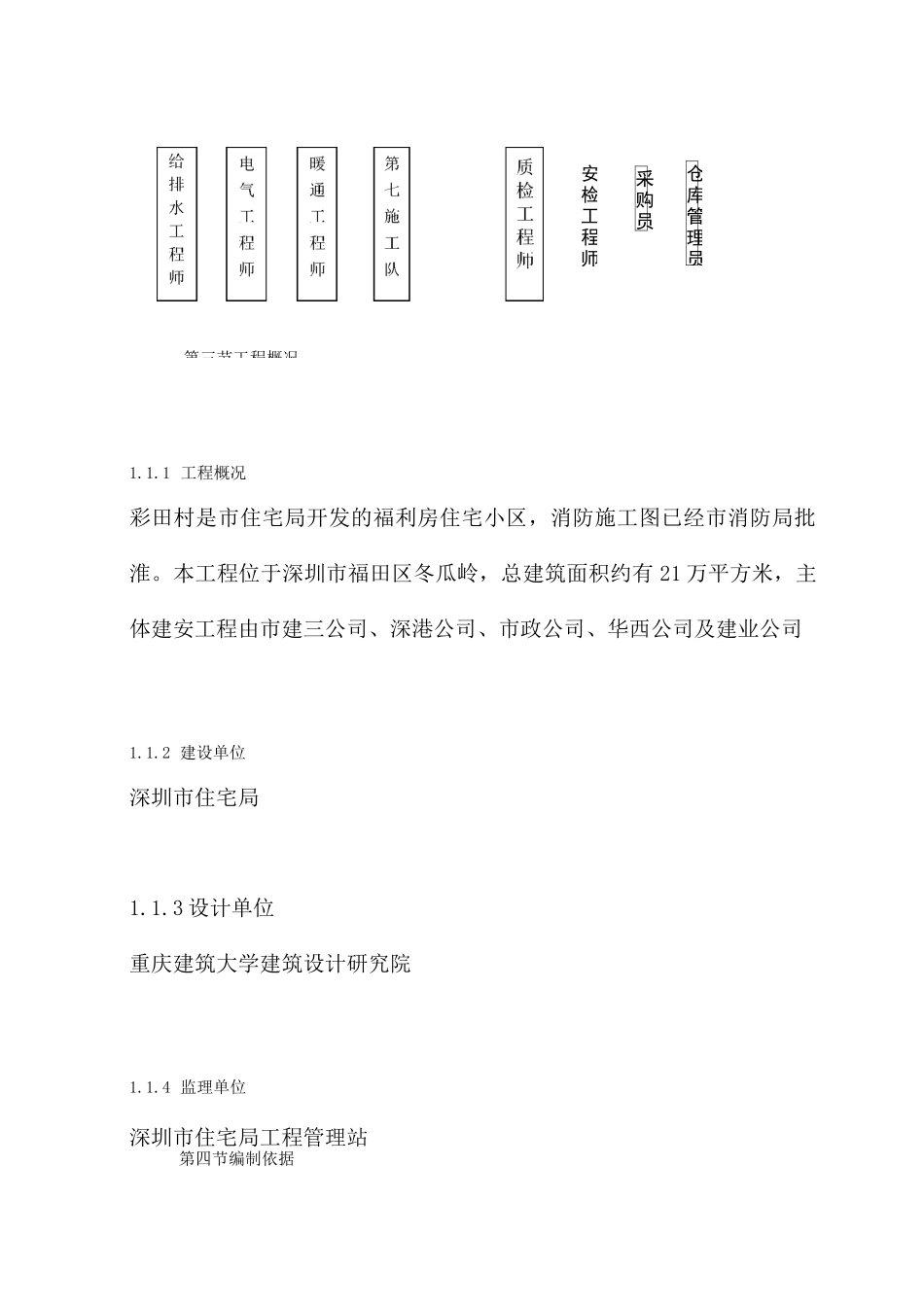 消防工程施工组织机构_第3页
