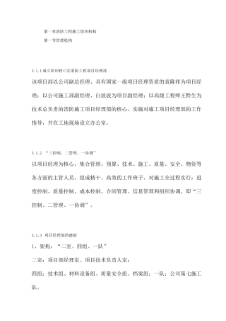 消防工程施工组织机构