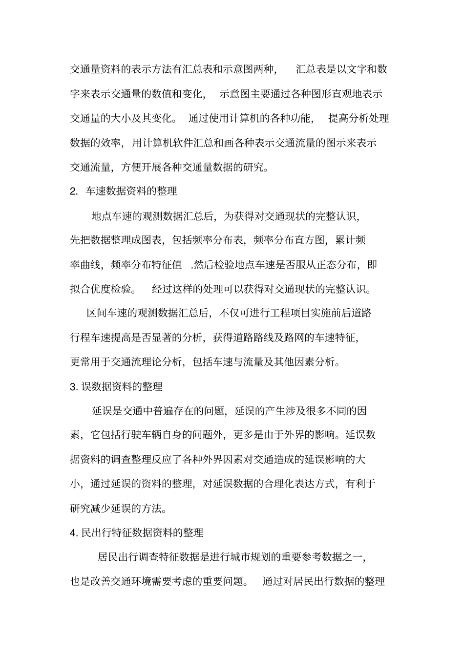 交通调查与分析上机报告_第2页