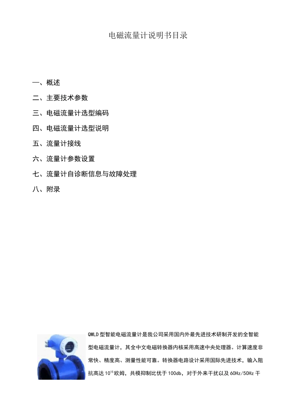 电磁流量计说明书_第1页