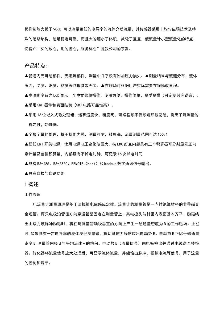 电磁流量计说明书_第2页