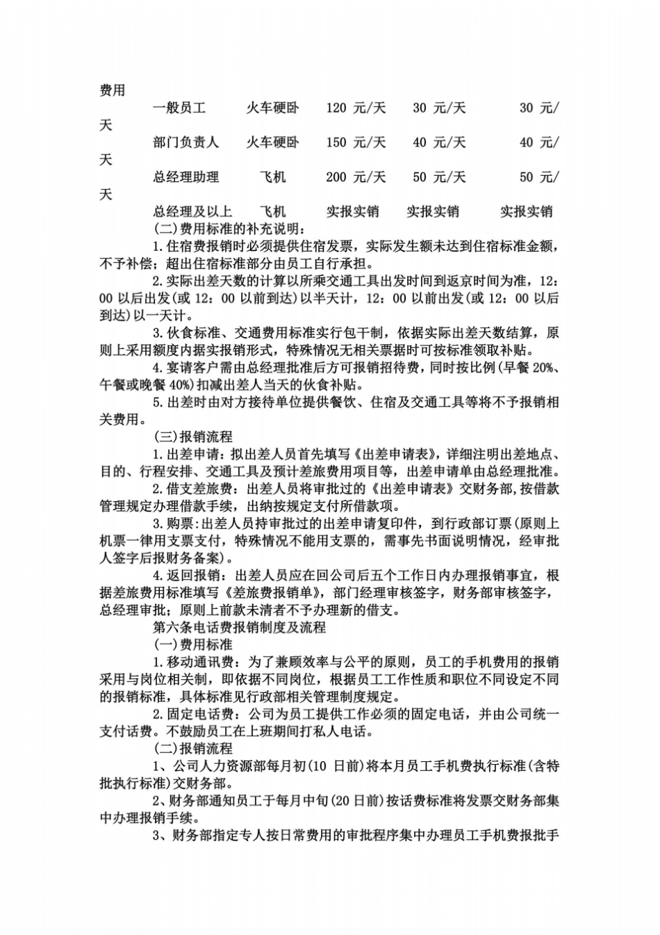 交通费报销申请_第3页