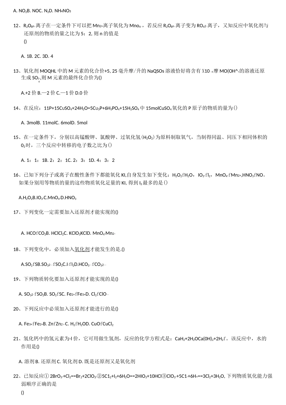 氧化还原反应分题型综合练习_第2页