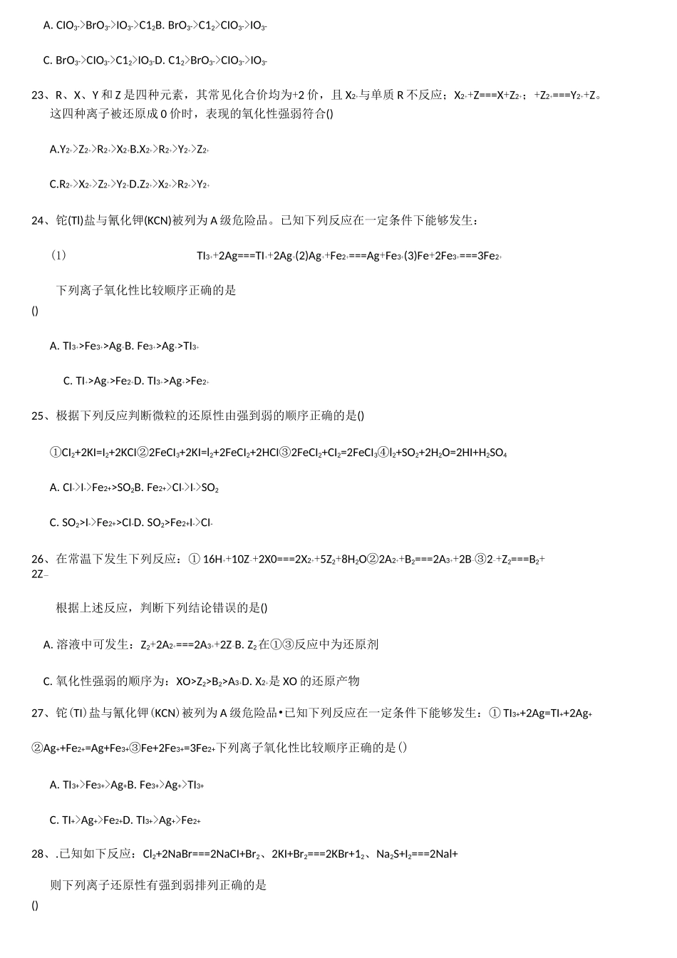 氧化还原反应分题型综合练习_第3页