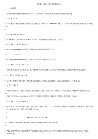 氧化还原反应分题型综合练习