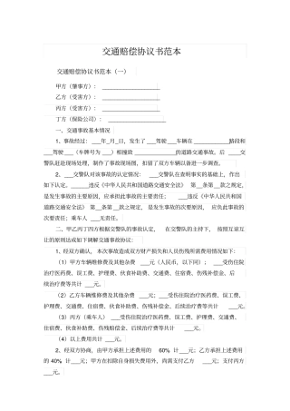 交通赔偿协议书范本