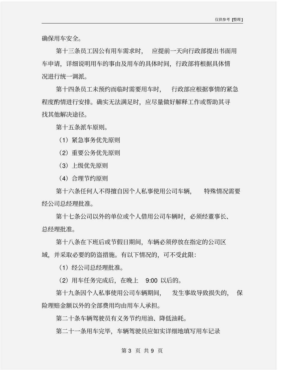 交通车辆管理制度_第3页