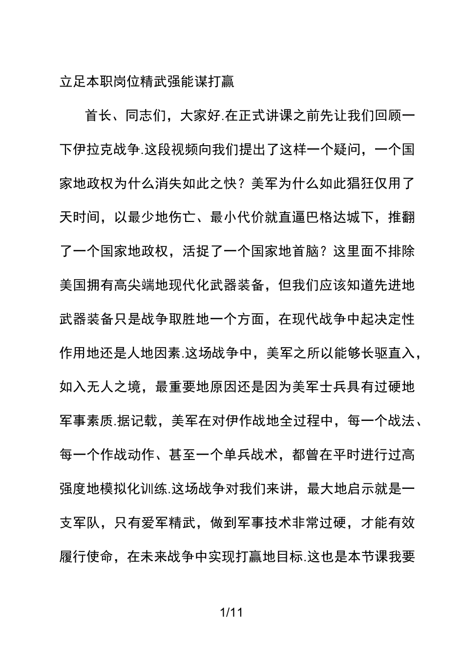 爱军精武矢志打赢立足岗位履行使命_第1页