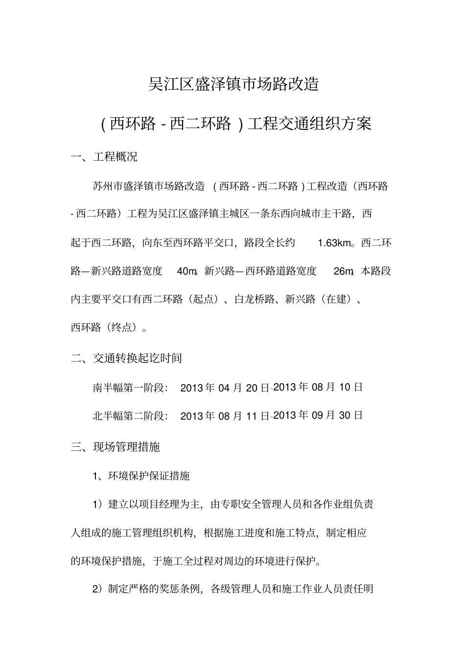 交通转换组织方案_第2页