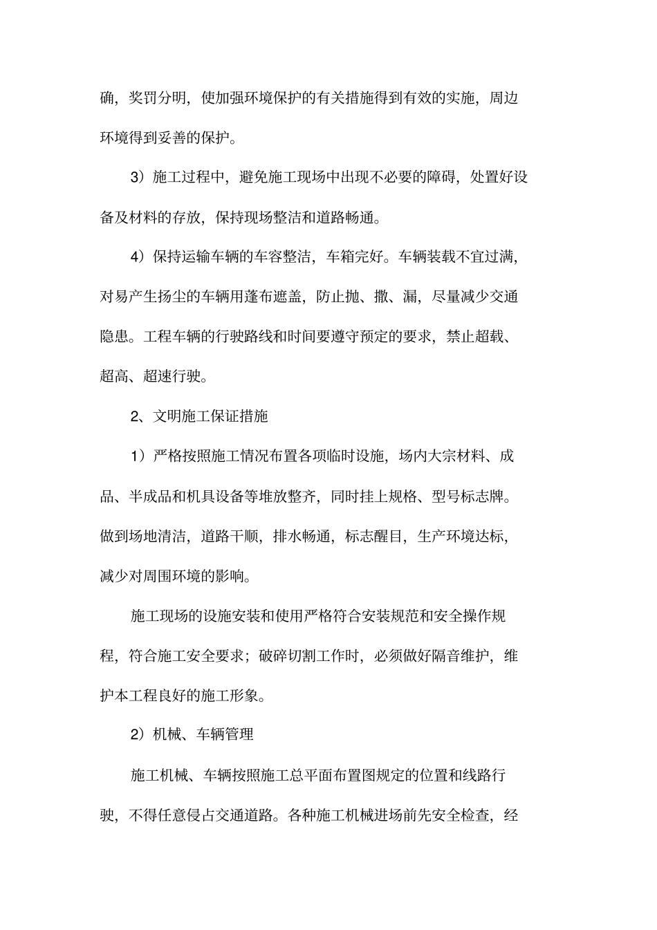 交通转换组织方案_第3页