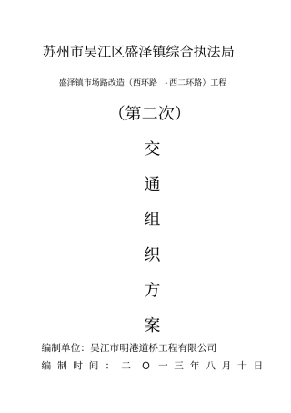 交通转换组织方案