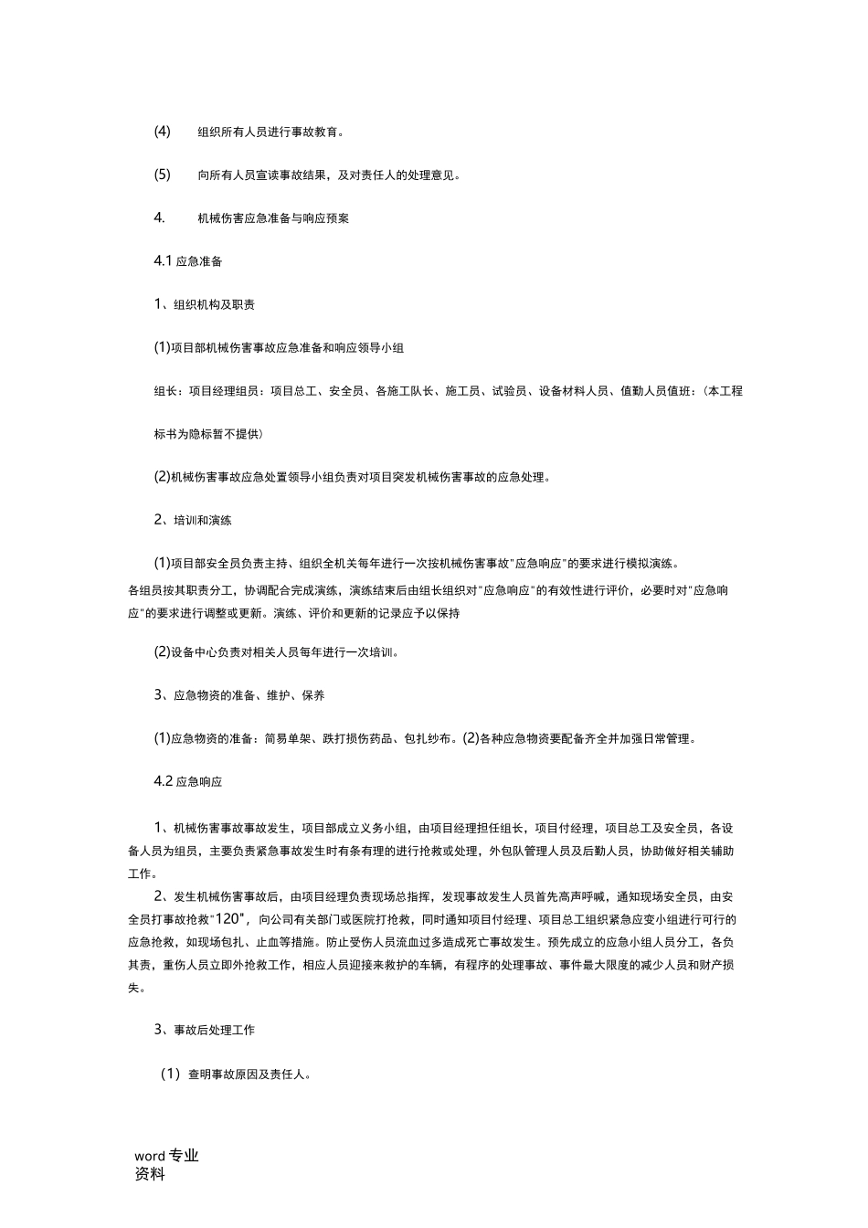 应急救援预案与响应机制_第2页