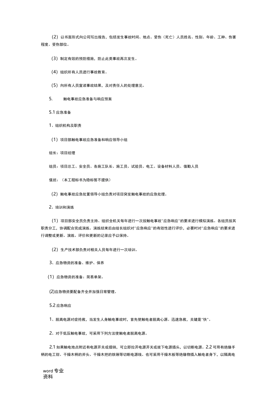 应急救援预案与响应机制_第3页