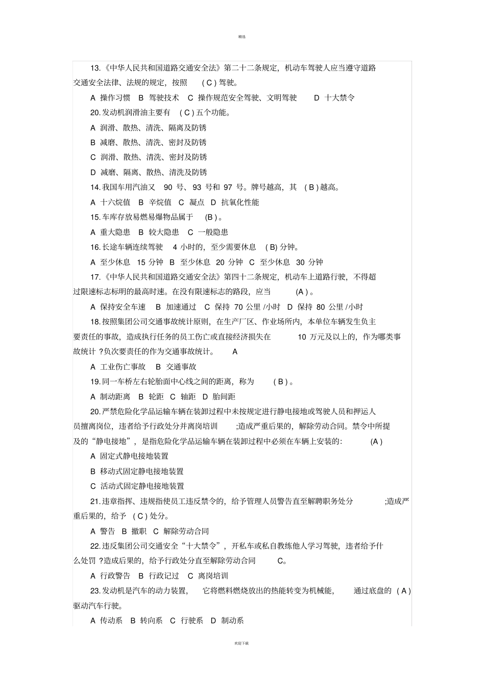 交通运输专业考试试题带答案_第2页