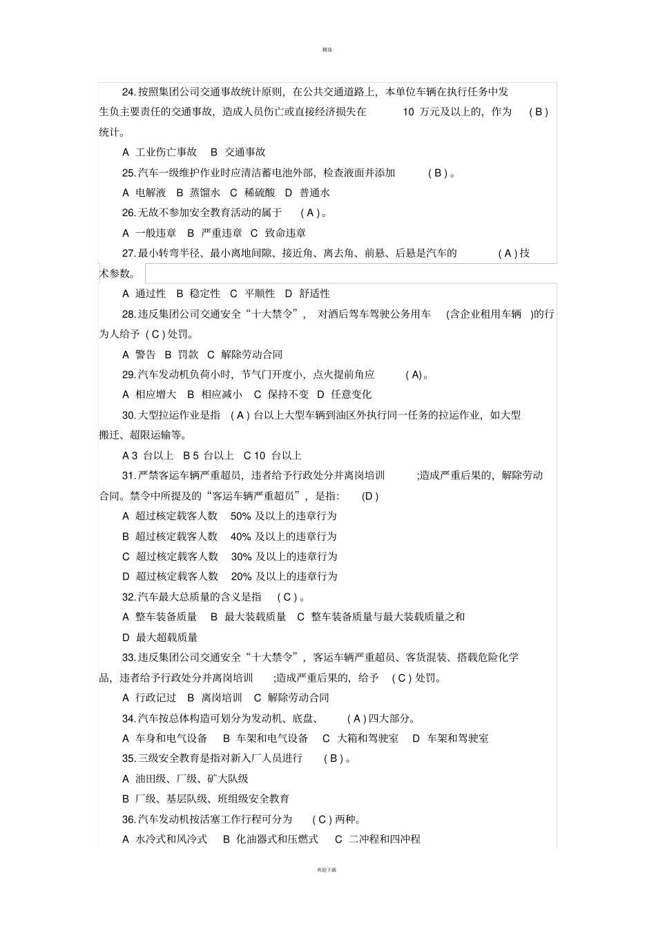 交通运输专业考试试题带答案_第3页