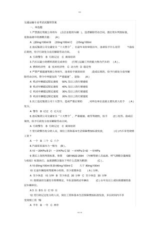 交通运输专业考试试题带答案