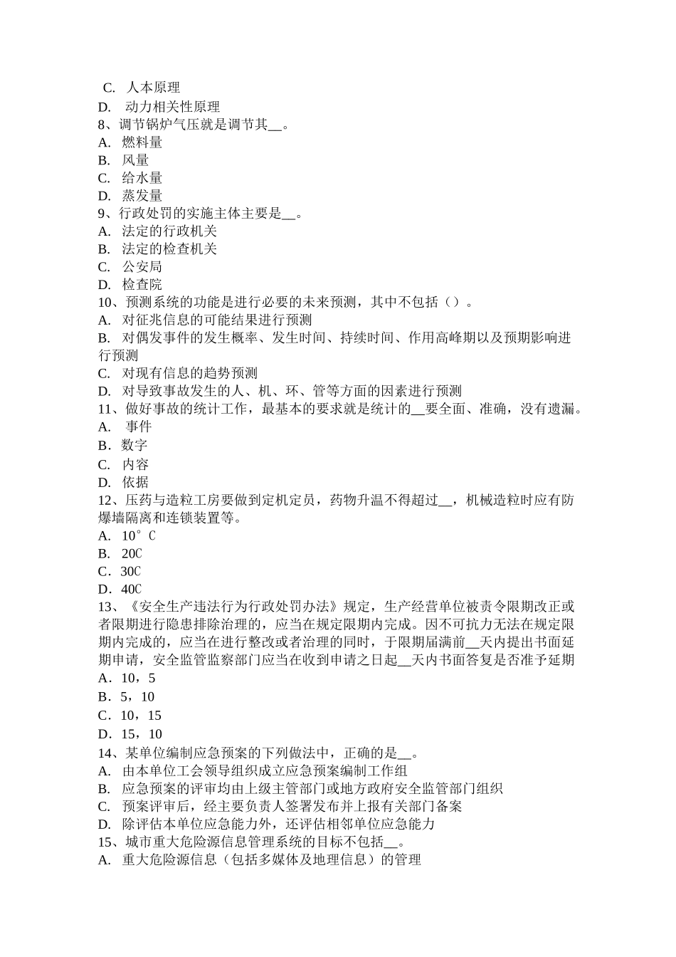 陕西省安全工程师安全生产：建筑施工扣件式钢管脚手架斜道施工要求考试试题_第2页