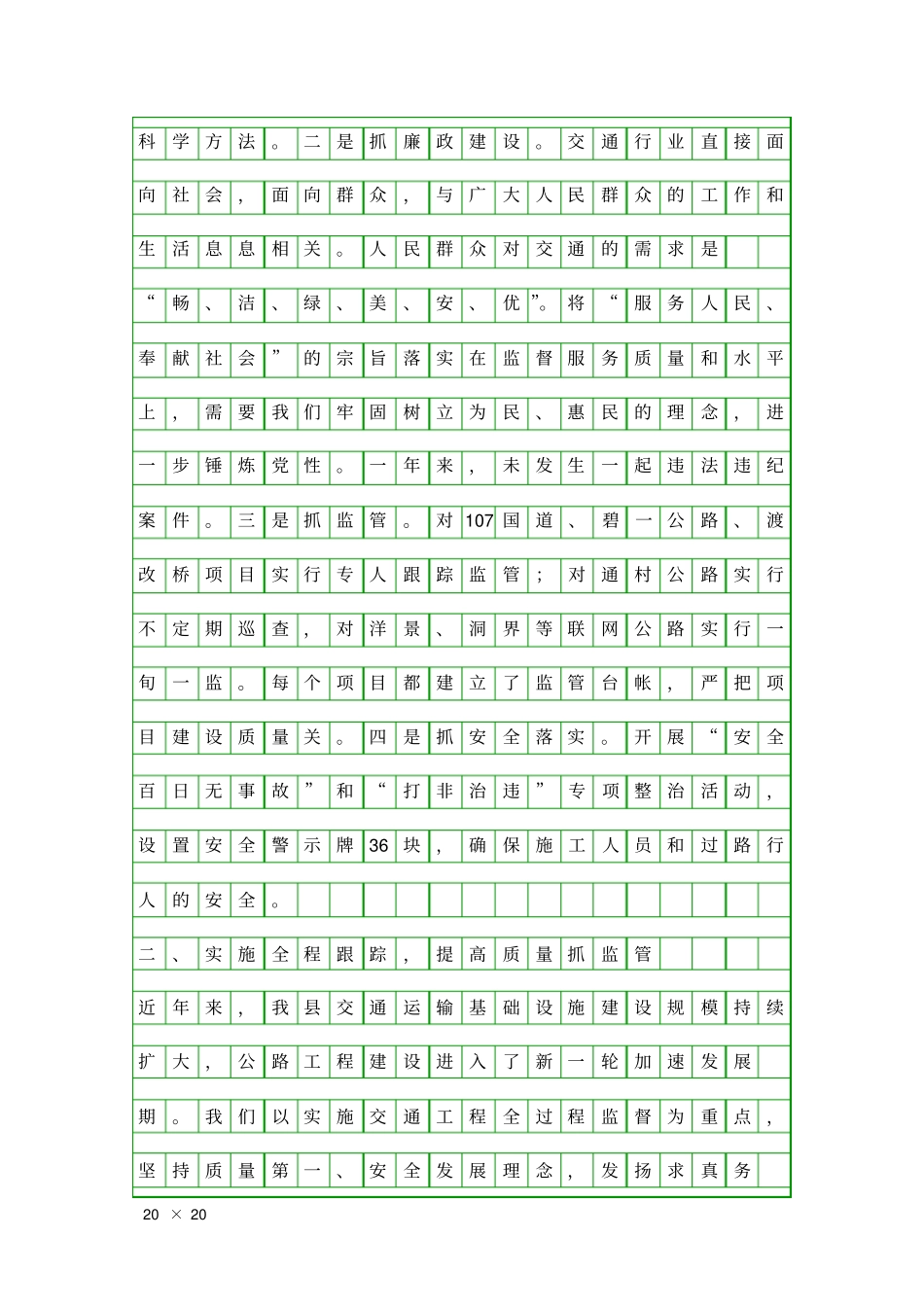 交通质监工作汇报精品工作报告_第2页