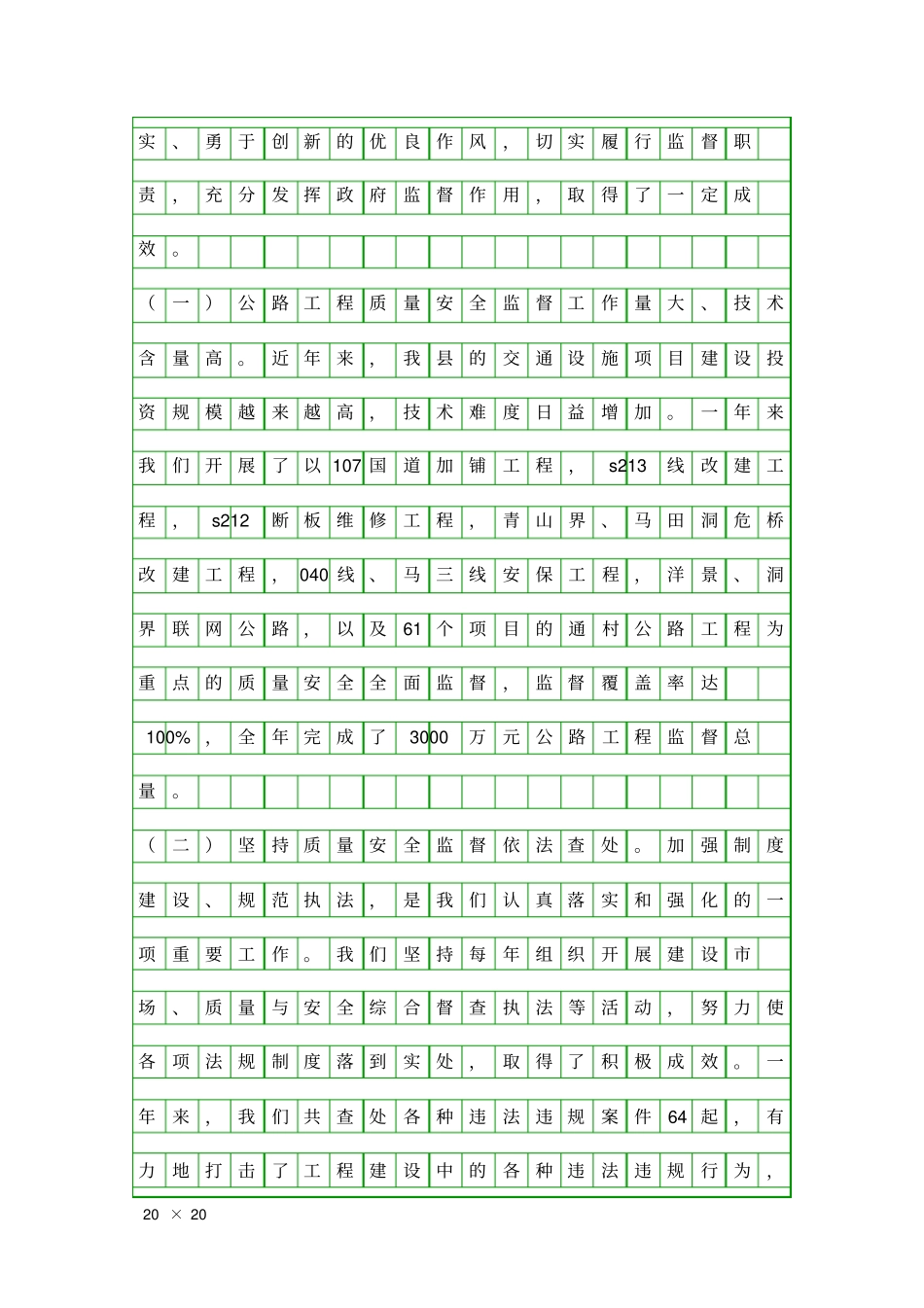 交通质监工作汇报精品工作报告_第3页