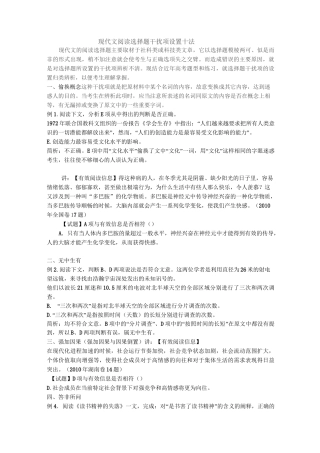 现代文阅读选择题干扰项设置十法