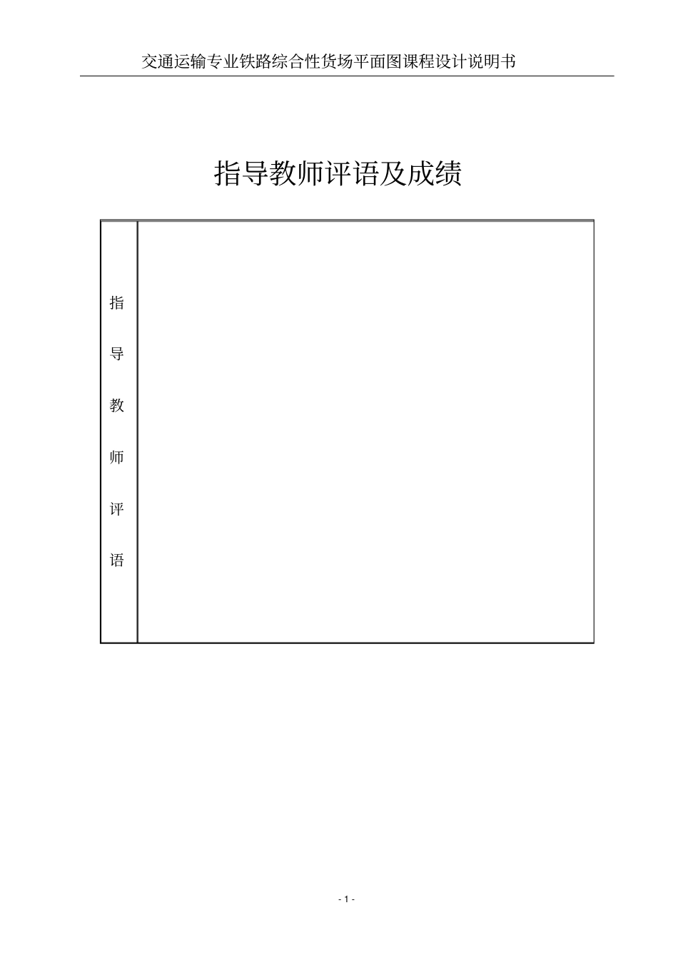 交通运输专业课程设计货运解读_第2页