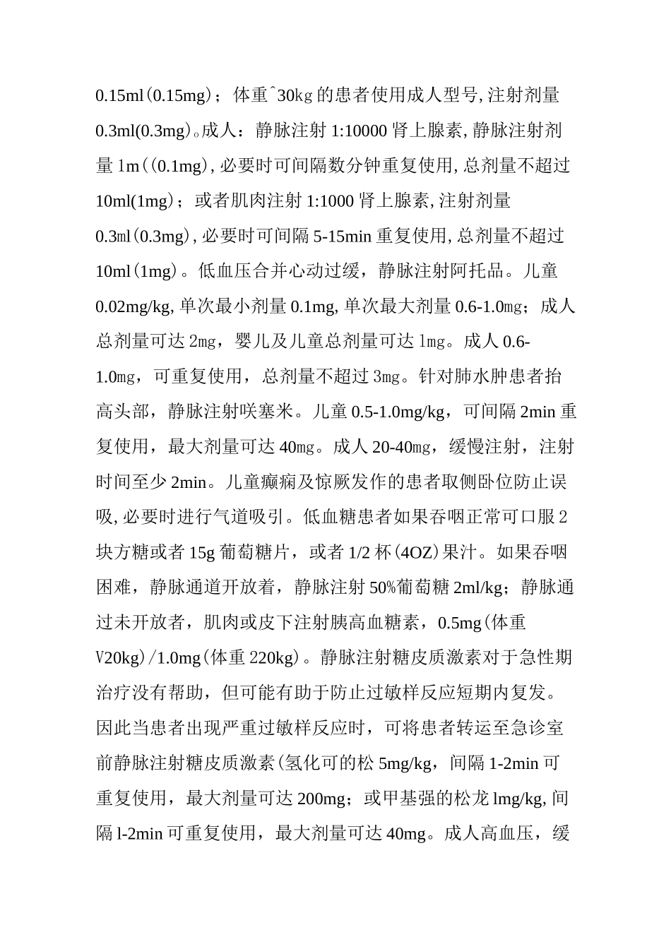 磁共振钆对比剂的不良反应_第3页