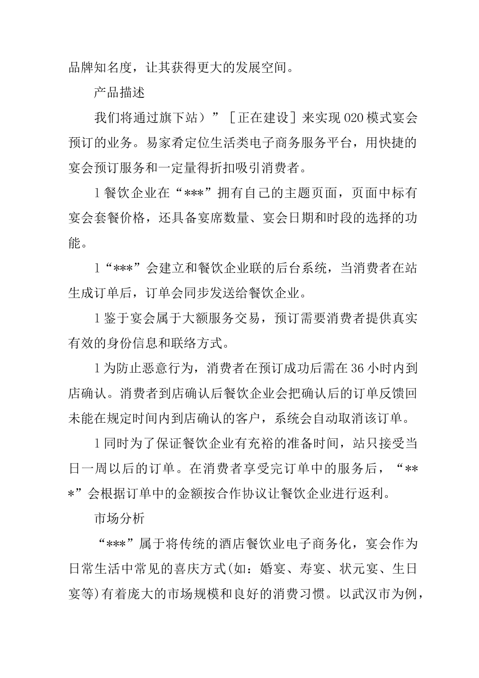 互联网创业计划书例文_第2页