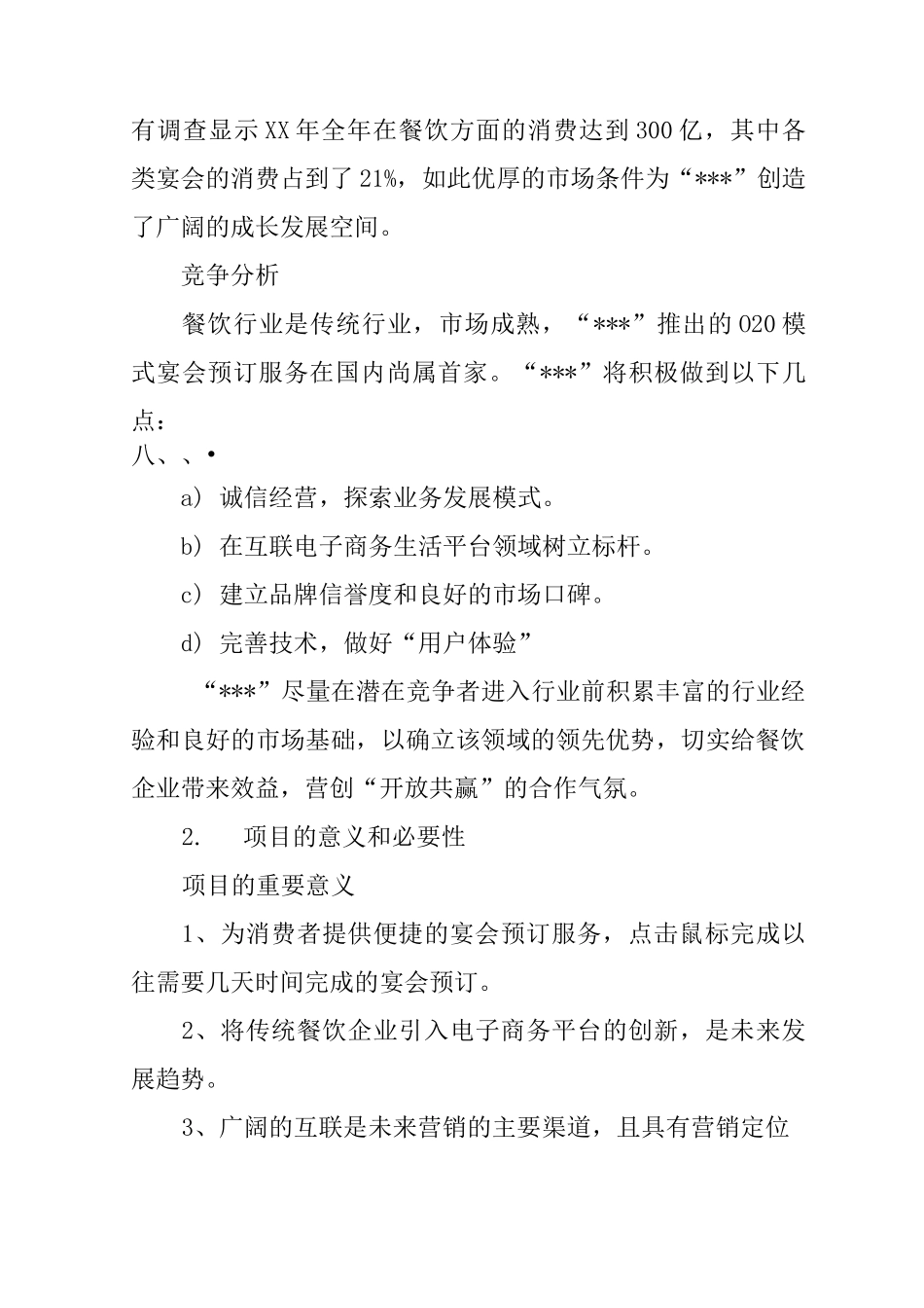 互联网创业计划书例文_第3页