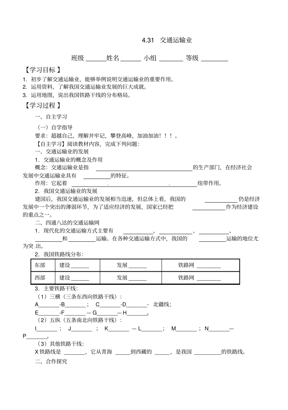交通运输业学案_第1页