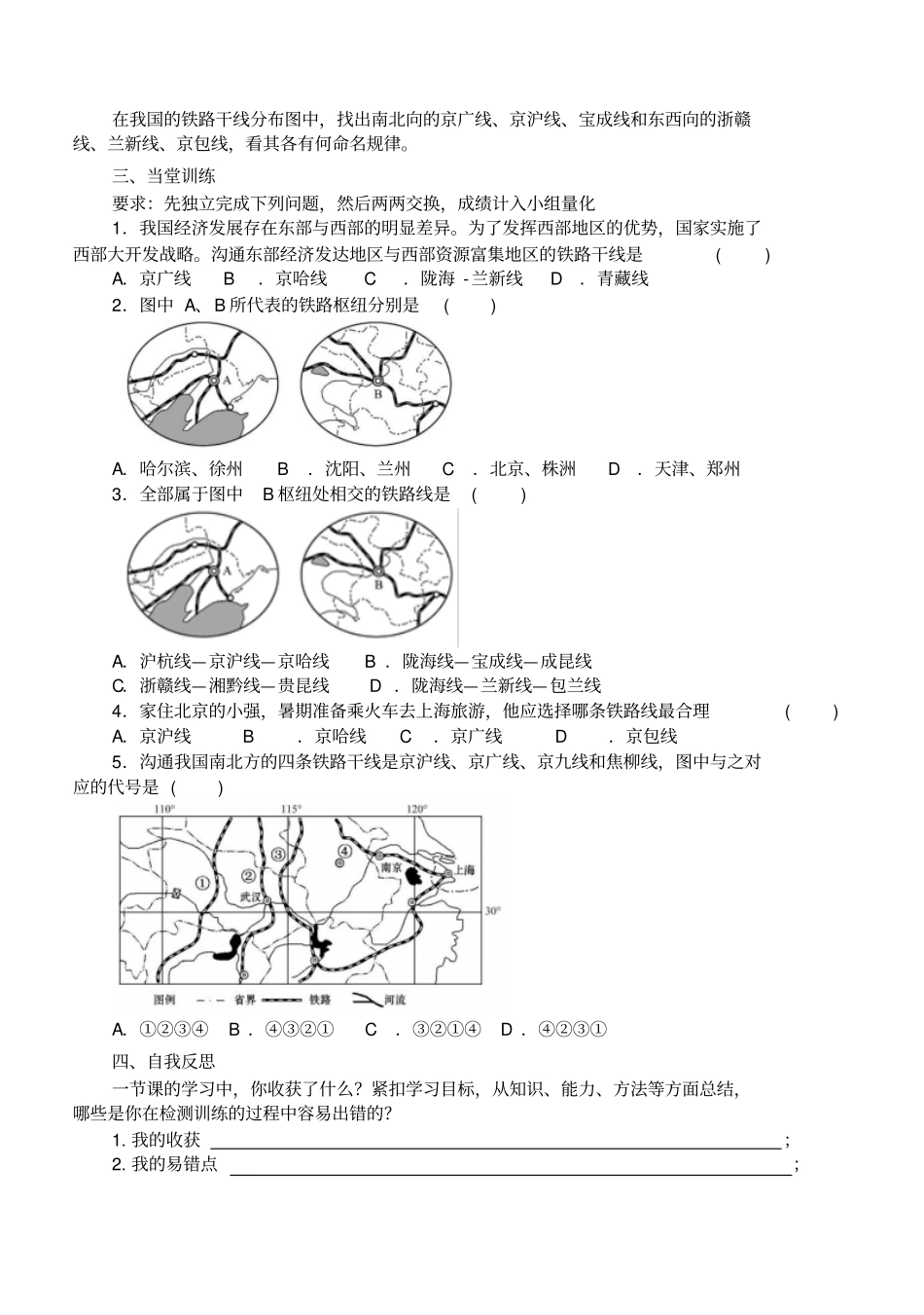 交通运输业学案_第2页