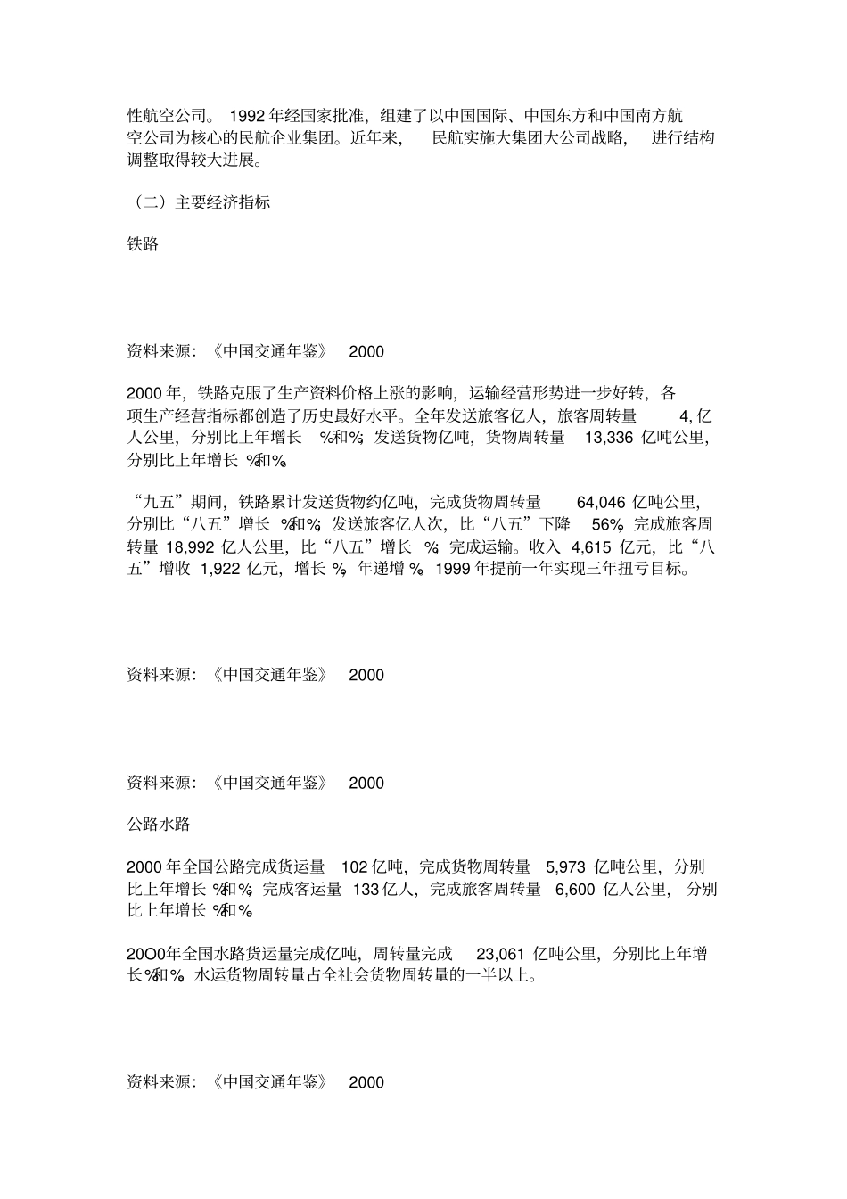交通运输业研究报告_第2页
