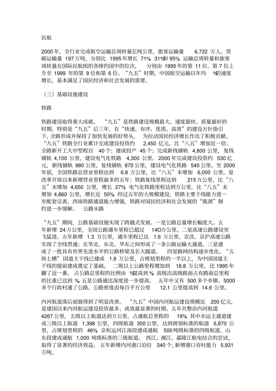 交通运输业研究报告_第3页